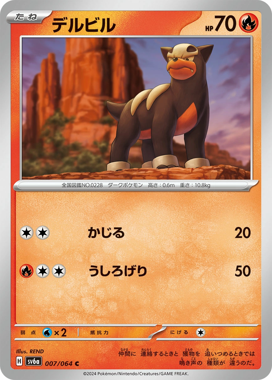 Houndour — Night Wanderer 007/064