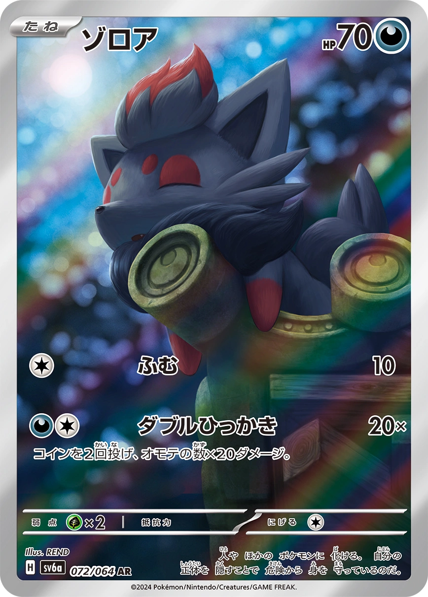 Zorua — Night Wanderer 072/064