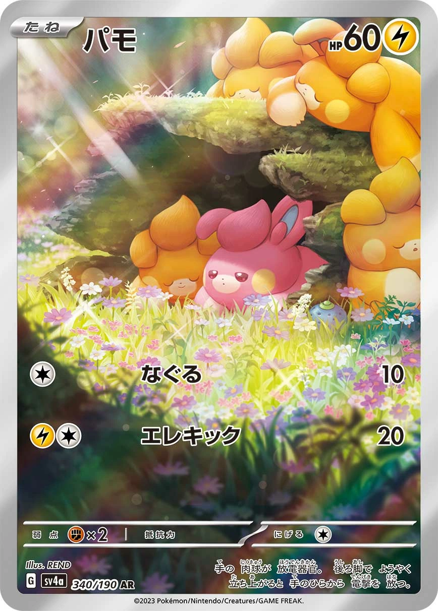 Pawmi — Shiny Treasure ex 340/190
