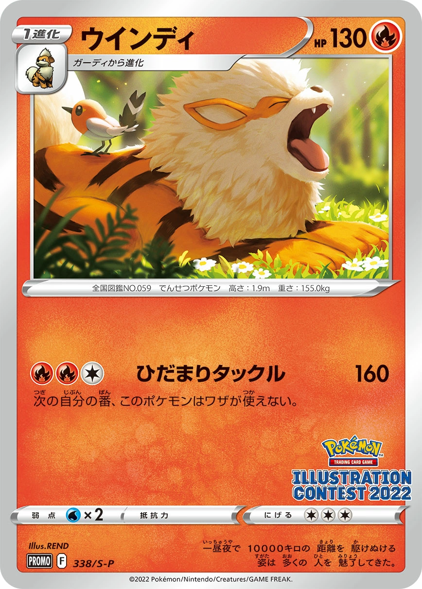 Arcanine — Sword & Shield Promos 338/S-P