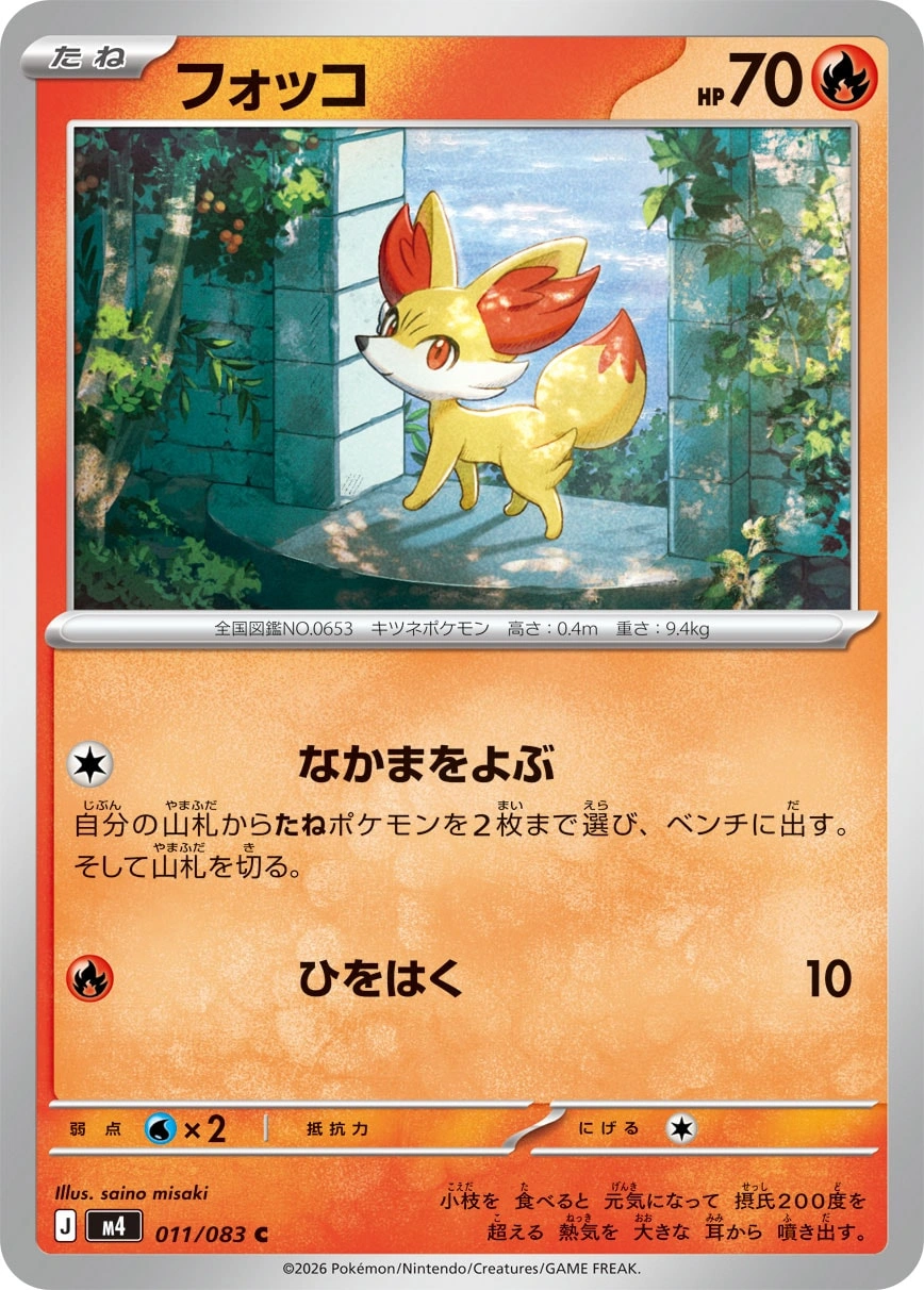 Fennekin — Ninja Spinner 011/083