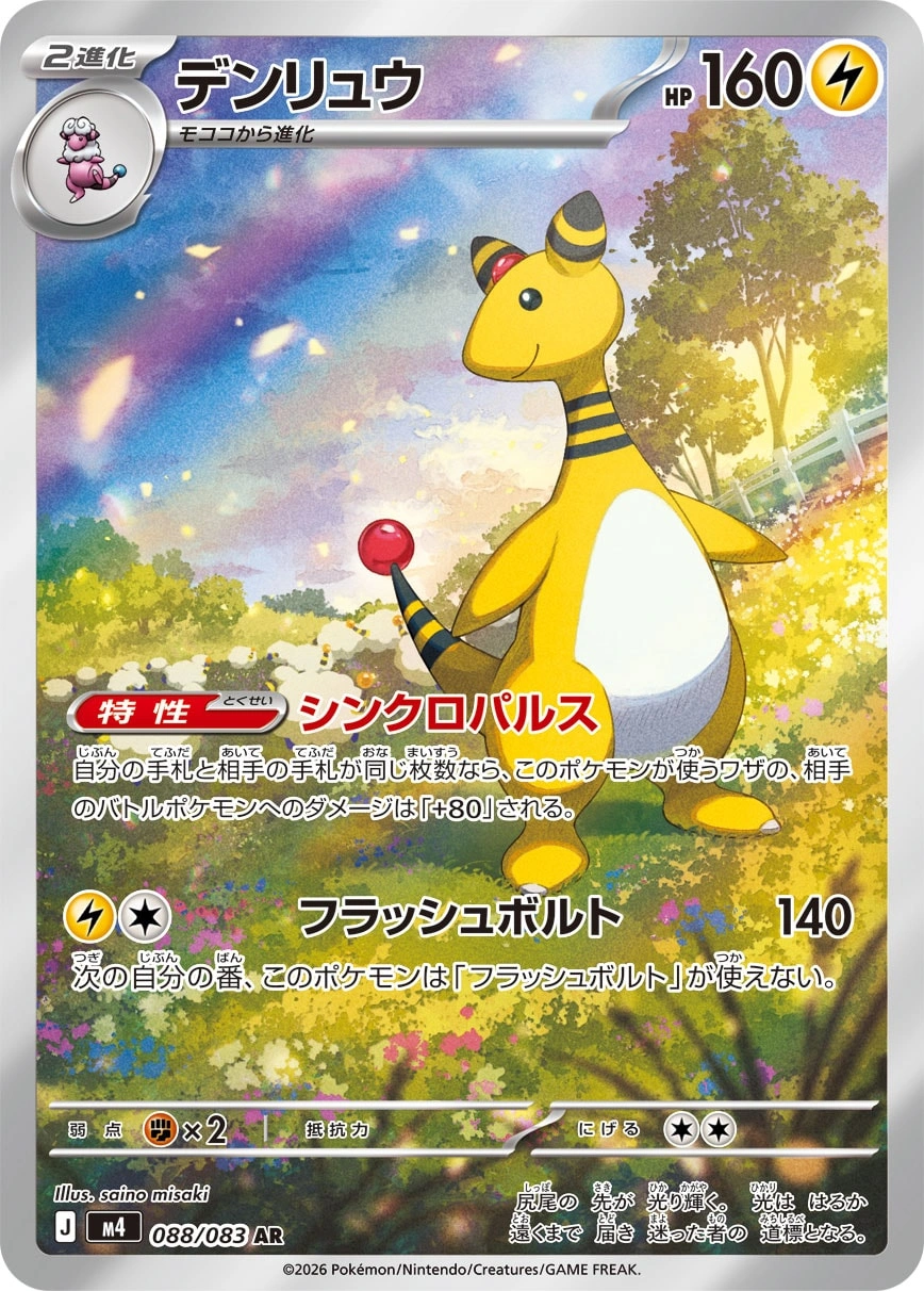 Ampharos — Ninja Spinner 088/083