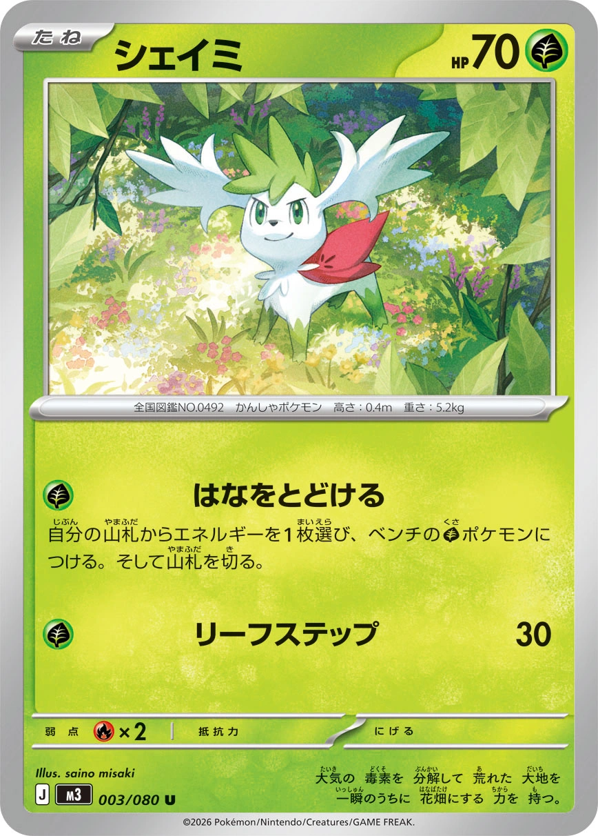 Shaymin — Nihil Zero 003/080