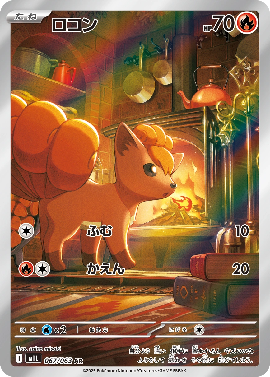 Vulpix — Mega Brave 067/063