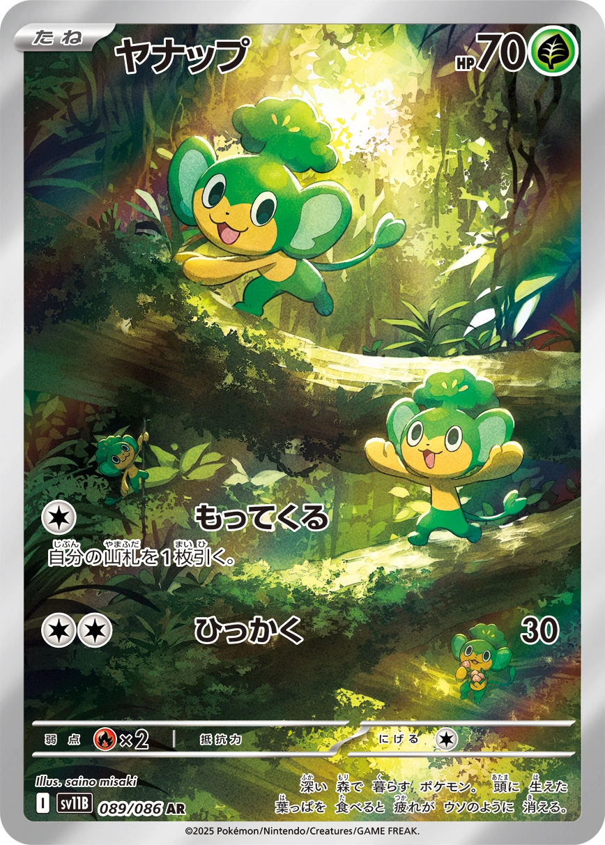 Pansage — Black Bolt 089/086