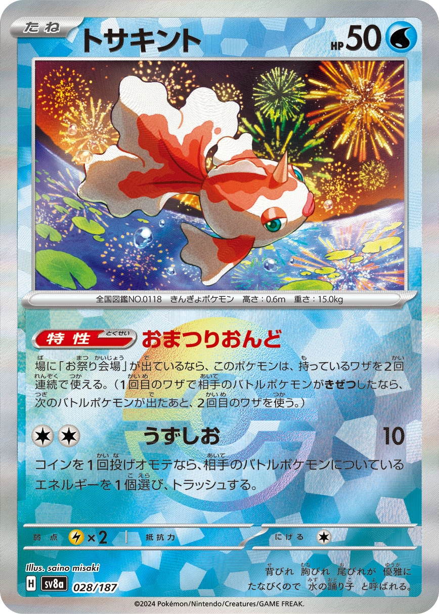 Goldeen — Terastal Festival ex 028/187