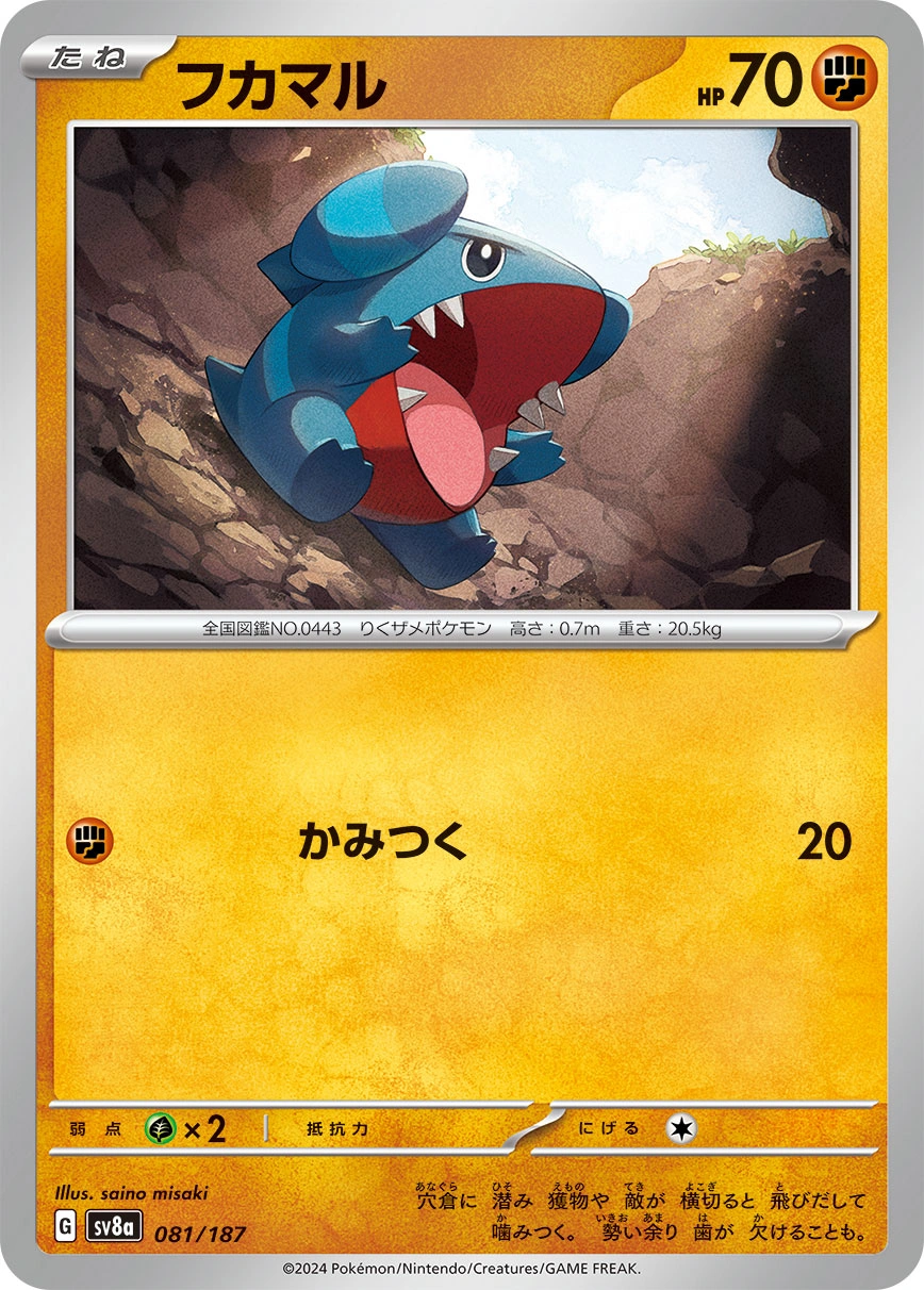 Gible — Terastal Festival ex 081/187