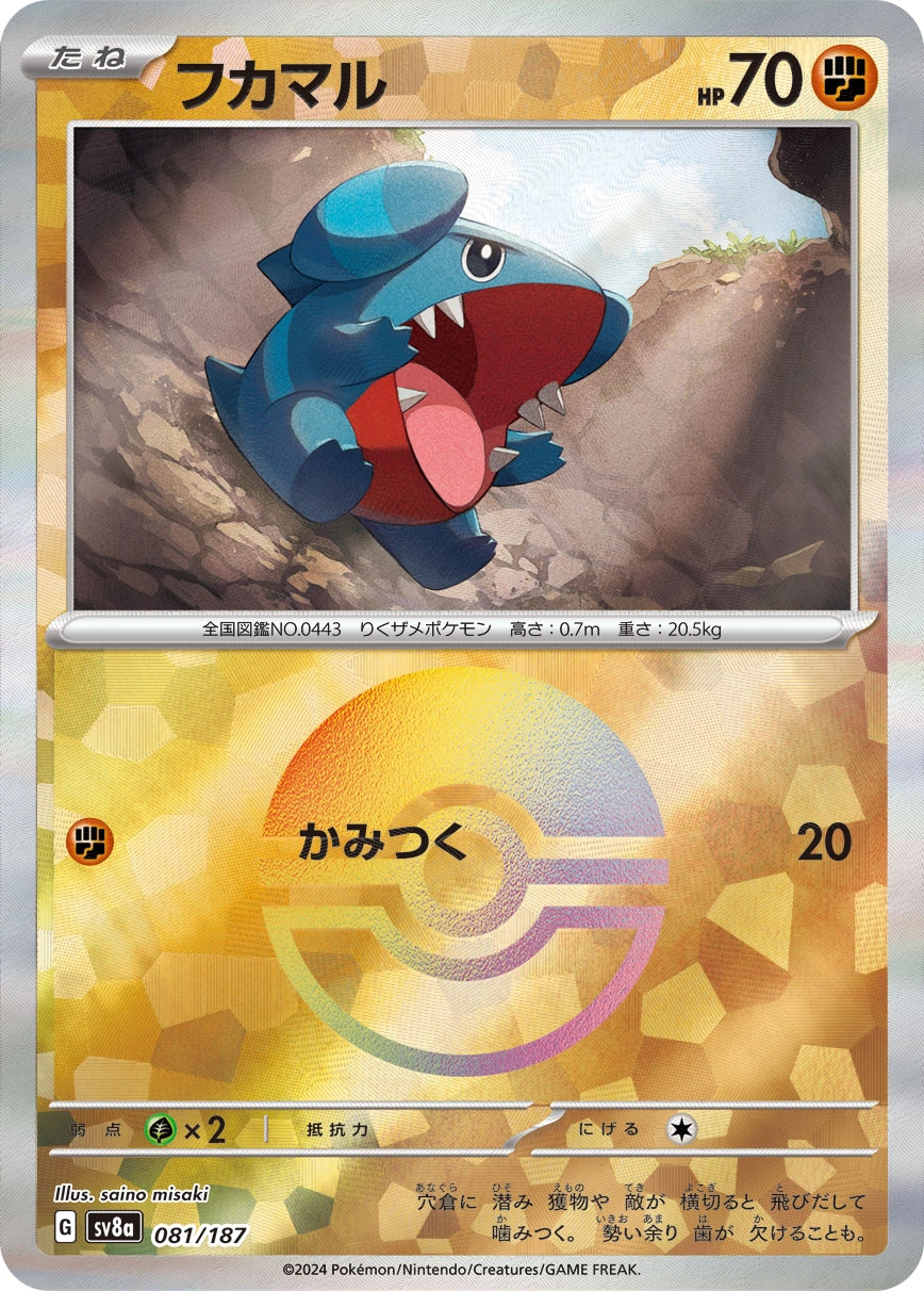 Gible — Terastal Festival ex 081/187