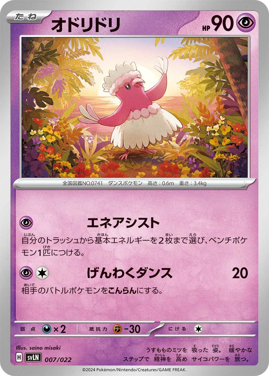 Oricorio — Starter Set Tera Type Stellar Sylveon ex 007/022
