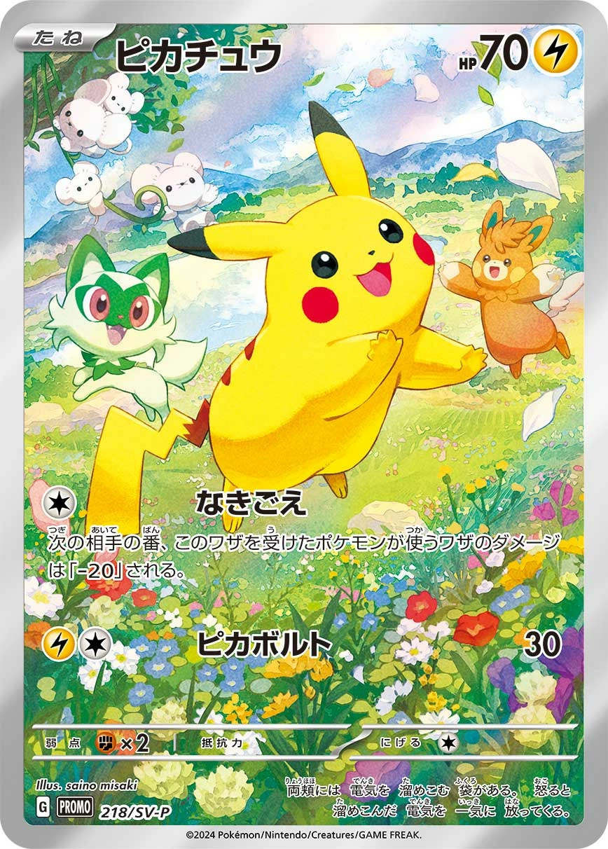 Pikachu — Scarlet & Violet Promos 218/SV-P