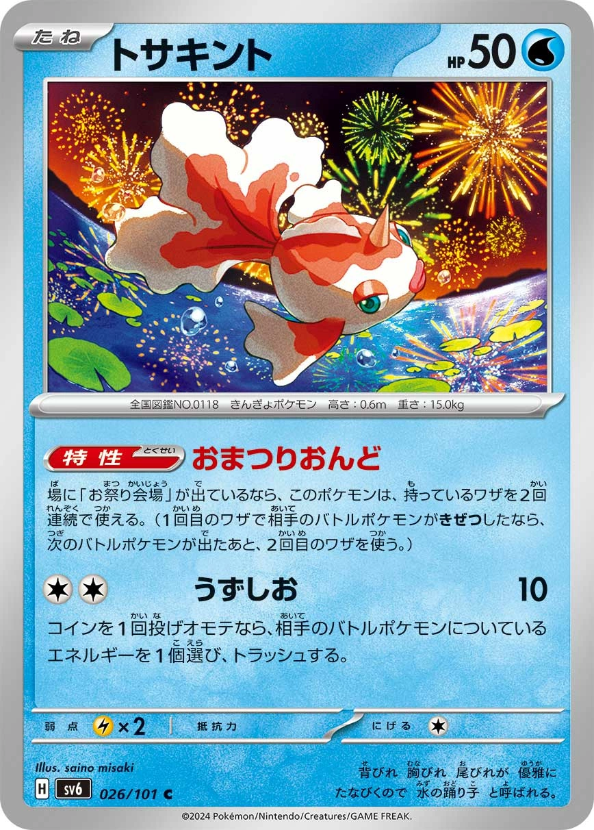 Goldeen — Mask of Change 026/101