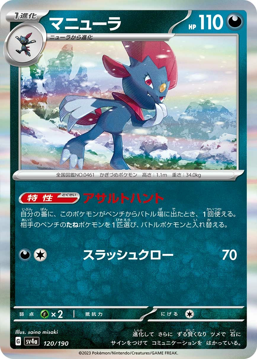 Weavile — Shiny Treasure ex 120/190