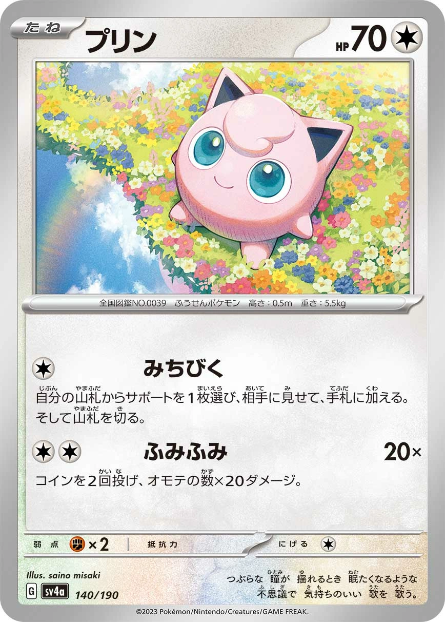Jigglypuff — Shiny Treasure ex 140/190