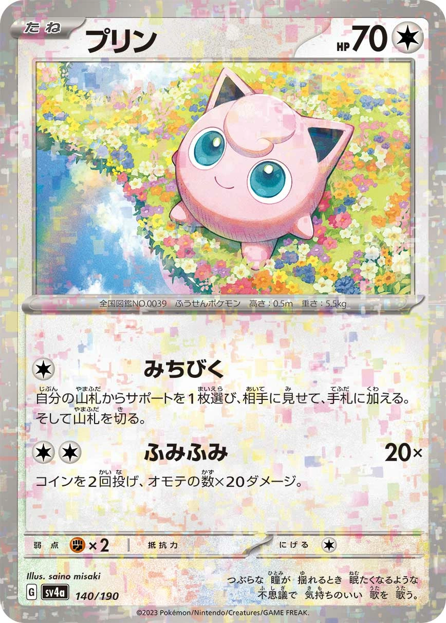 Jigglypuff — Shiny Treasure ex 140/190