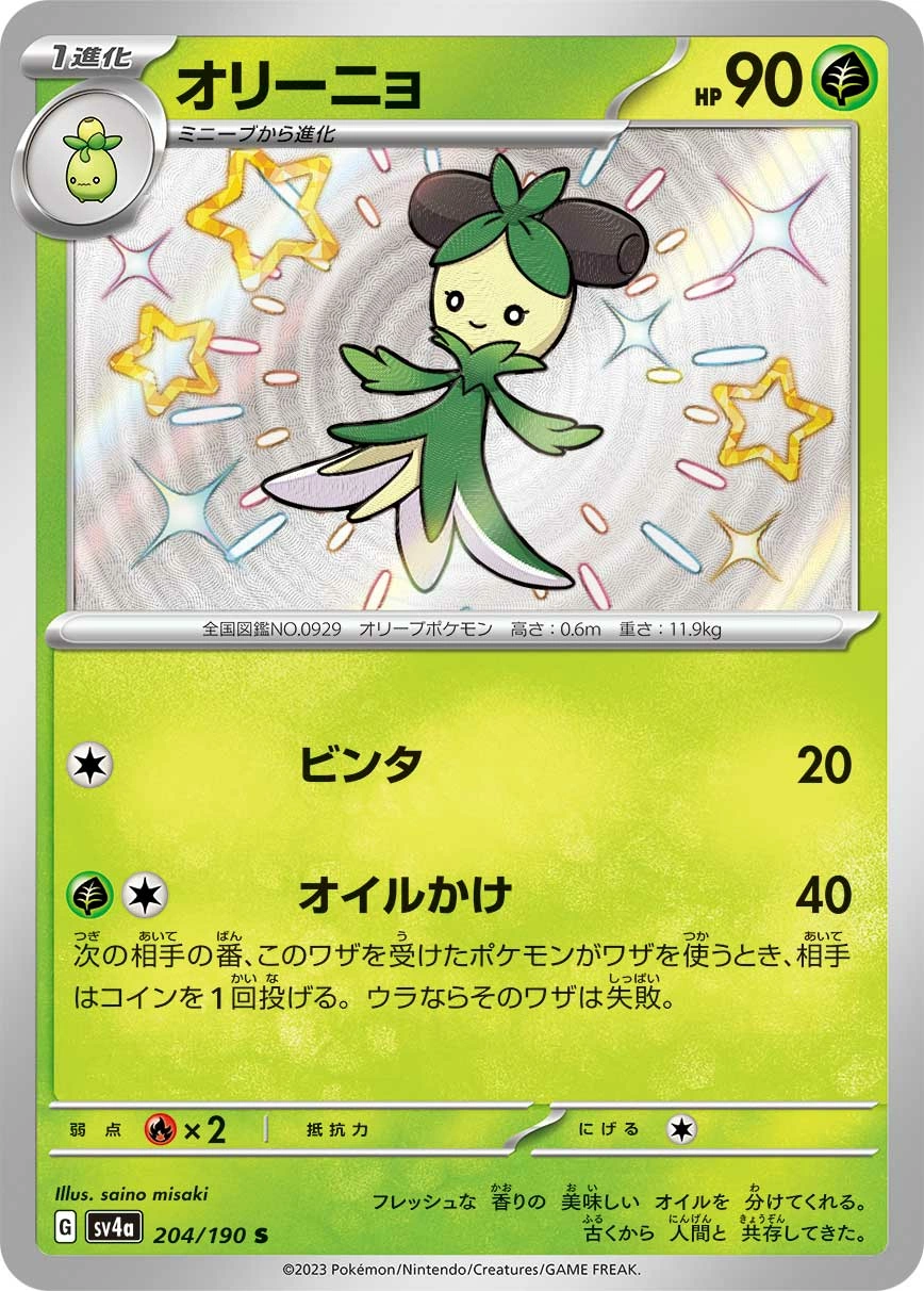 Dolliv — Shiny Treasure ex 204/190