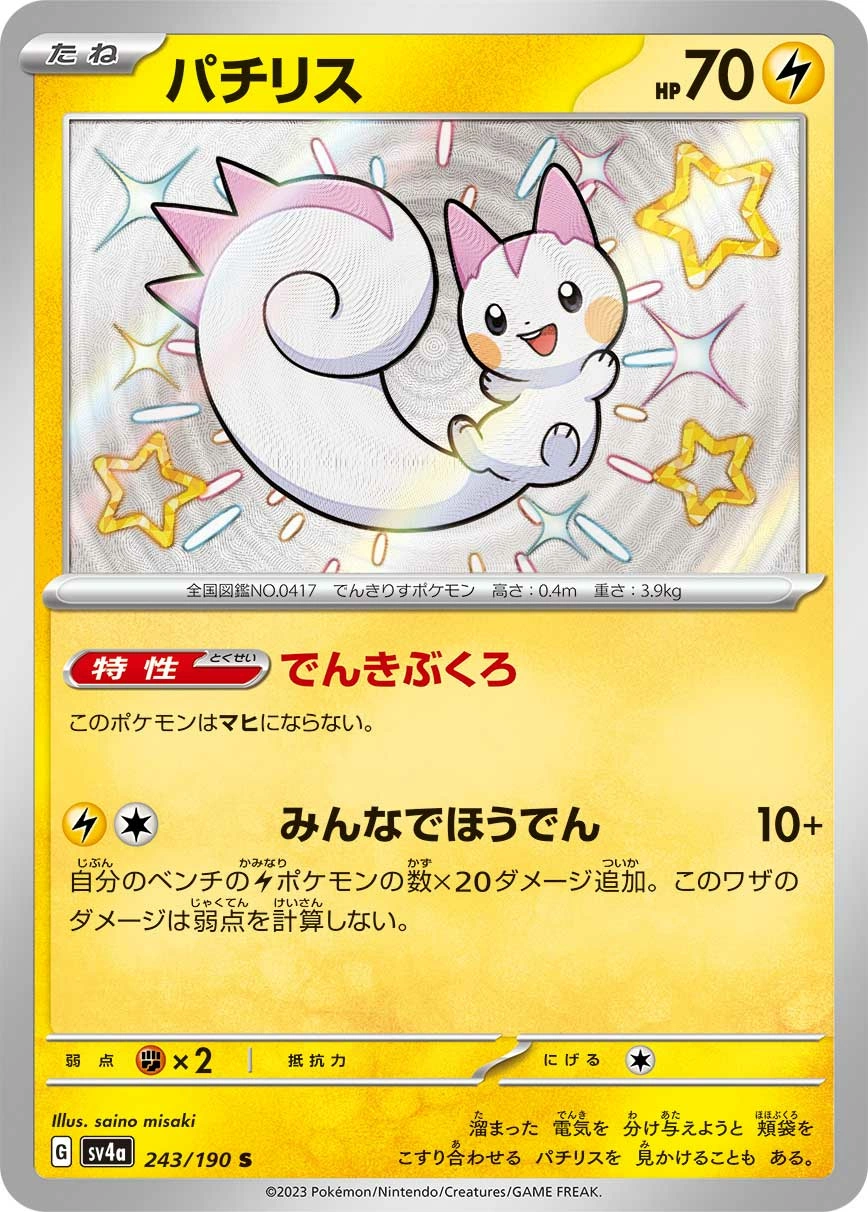 Pachirisu — Shiny Treasure ex 243/190
