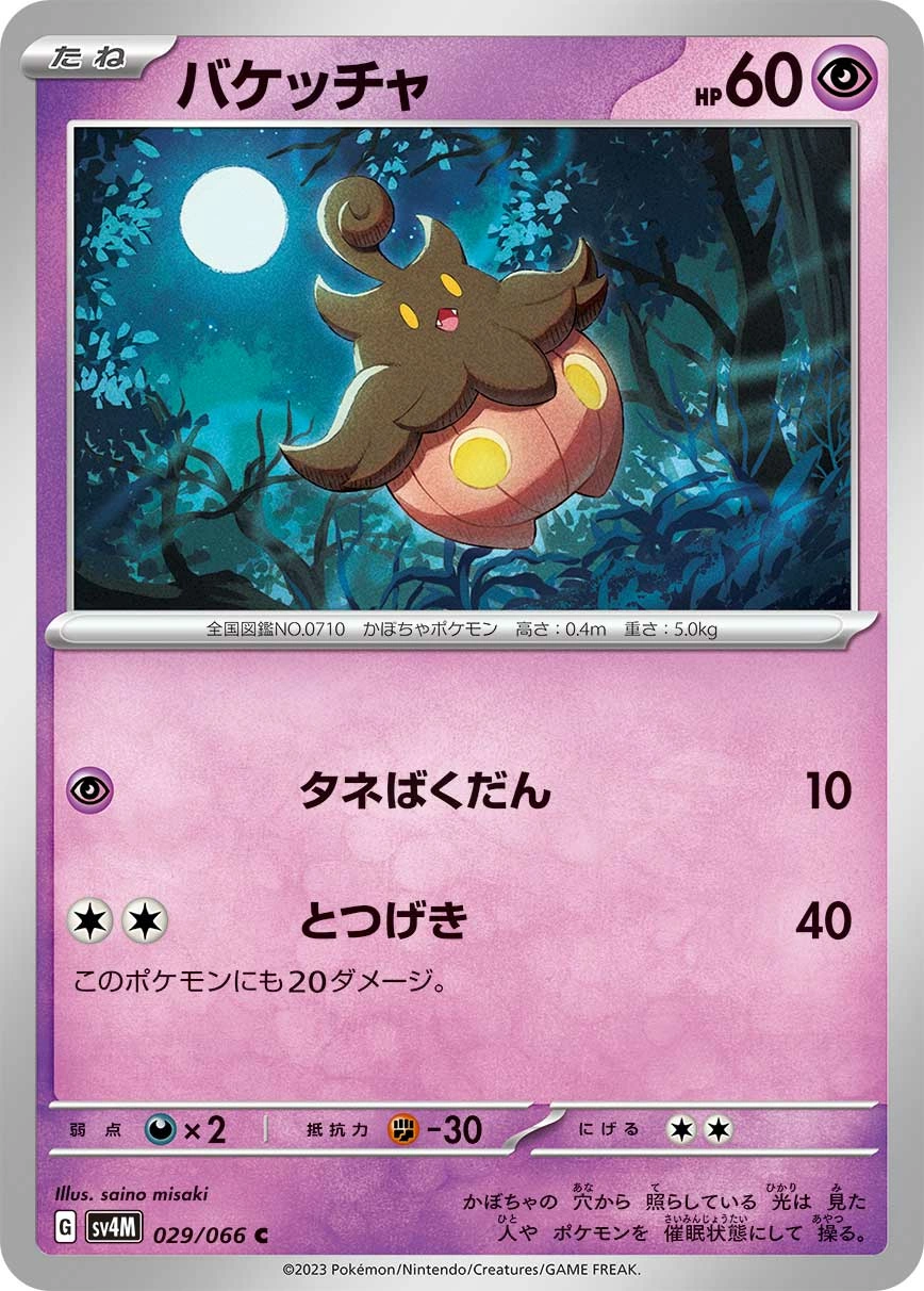 Pumpkaboo — Future Flash 029/066