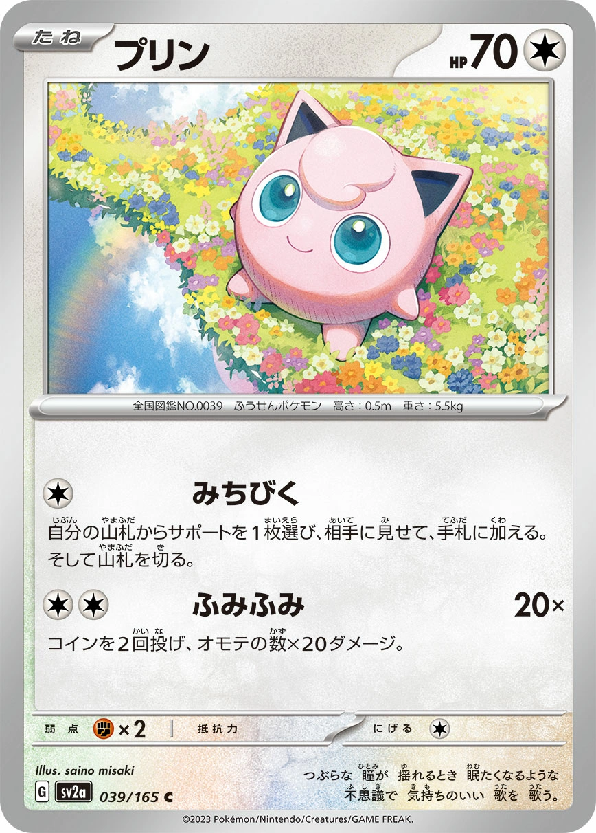 Jigglypuff — Pokémon Card 151 039/165