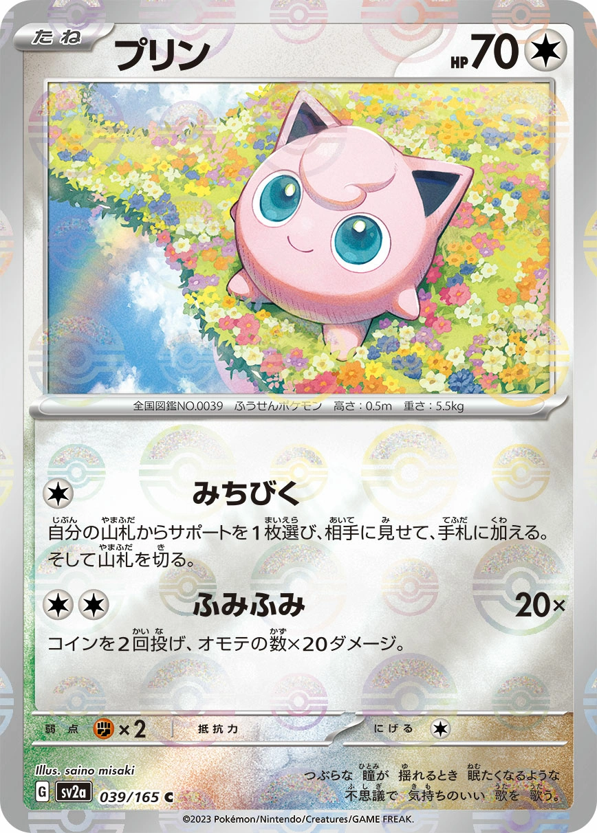 Jigglypuff — Pokémon Card 151 039/165