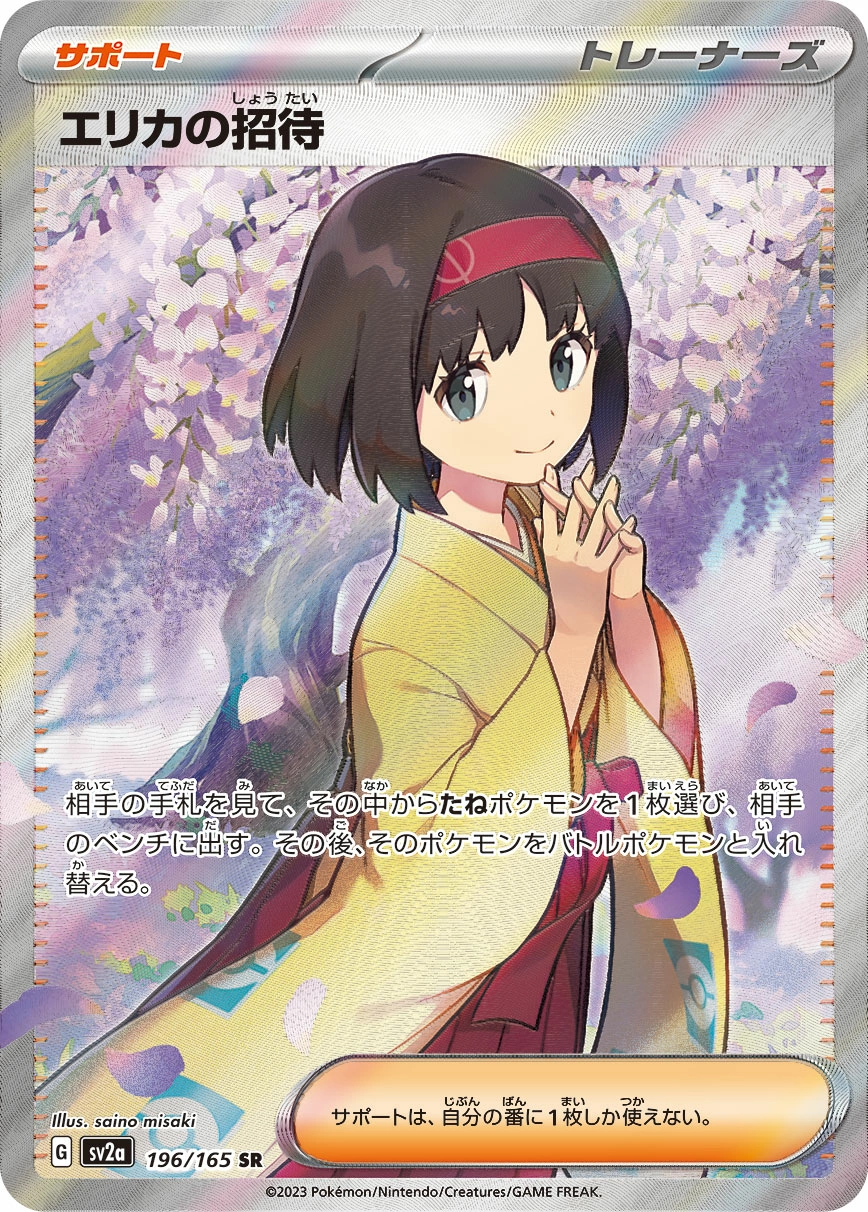 Erika's Invitation — Pokémon Card 151 196/165