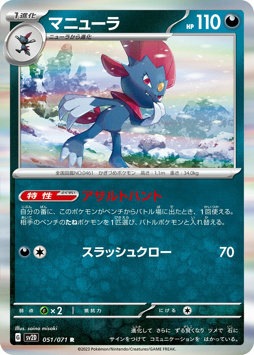 Weavile — Clay Burst 051/071