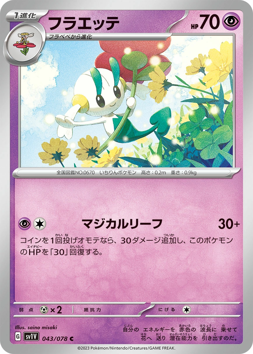Floette — Violet ex 043/078