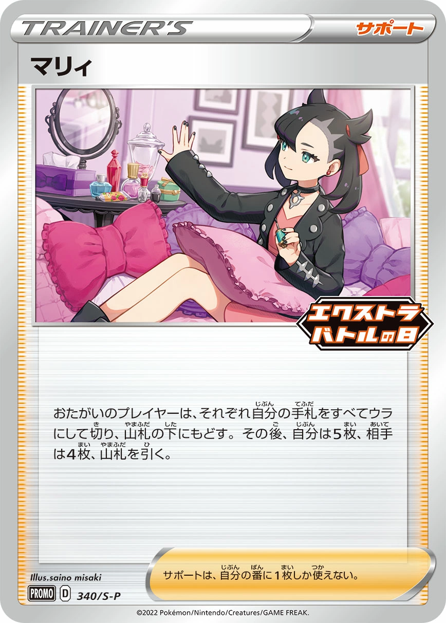 Marnie — Sword & Shield Promos 340/S-P