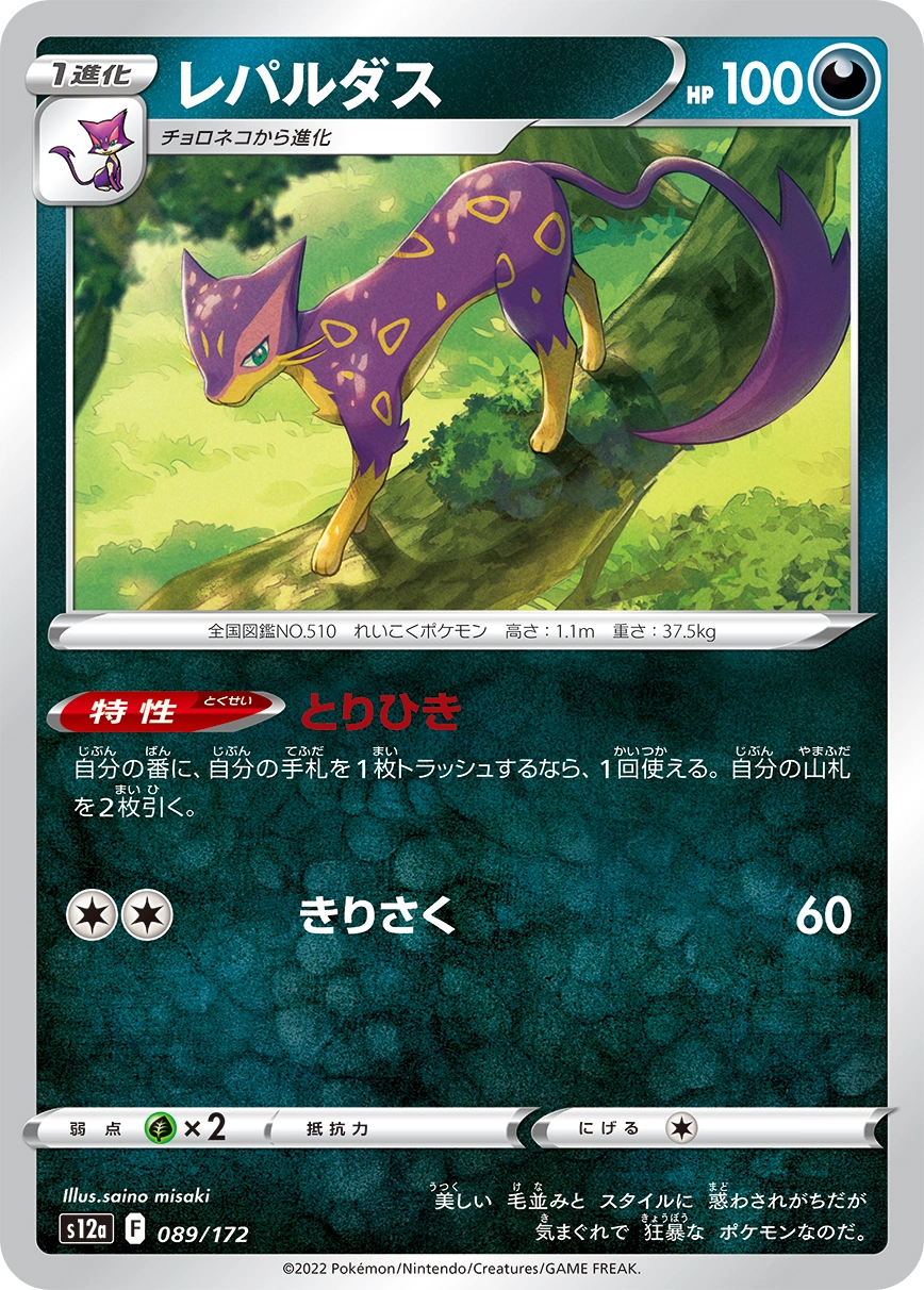 Liepard — VSTAR Universe 089/172