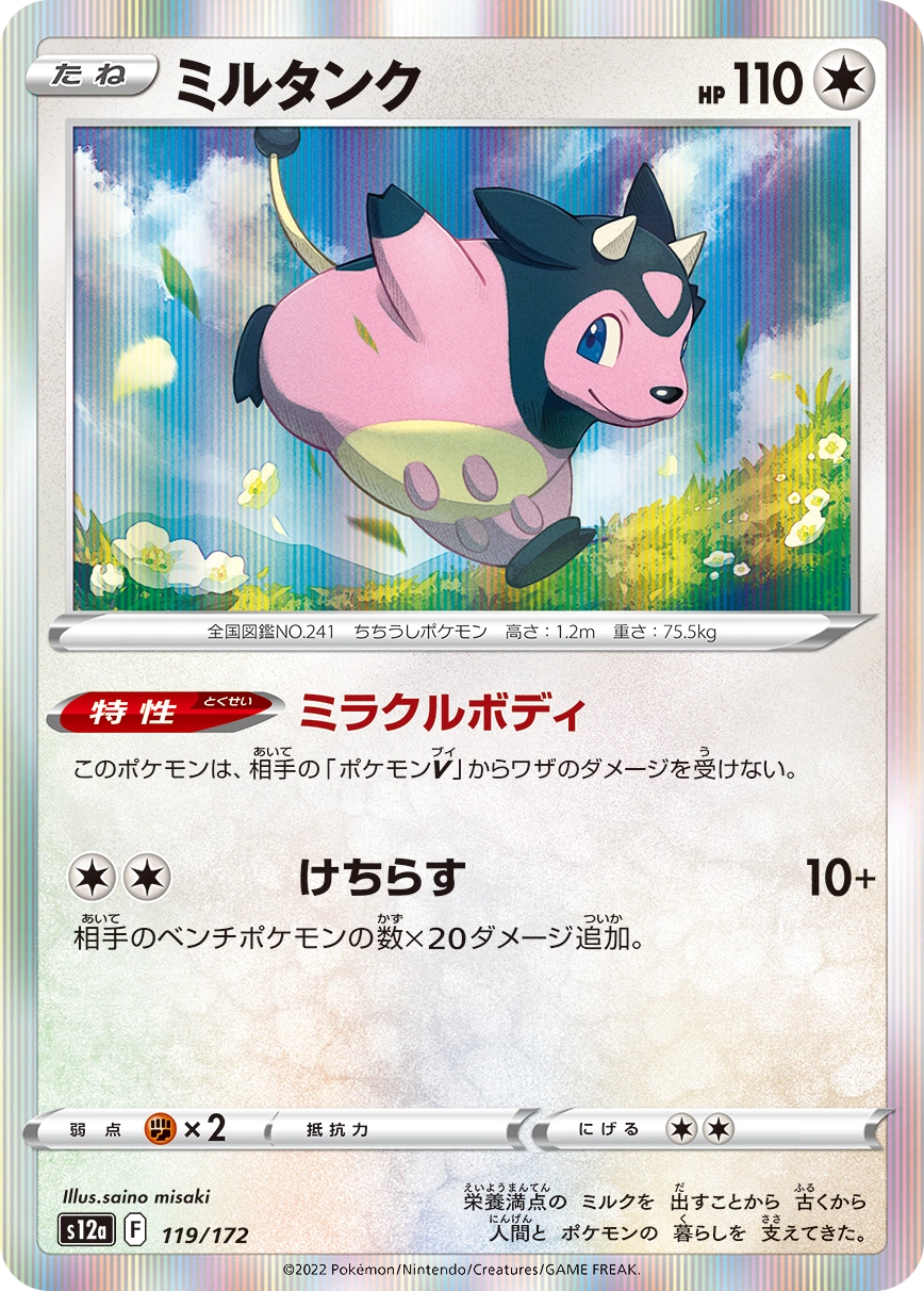 Miltank — VSTAR Universe 119/172