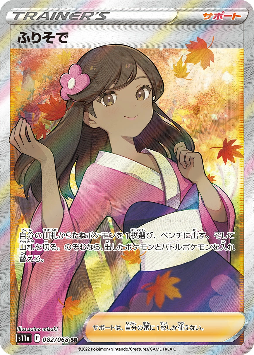 Furisode Girl — Incandescent Arcana 082/068