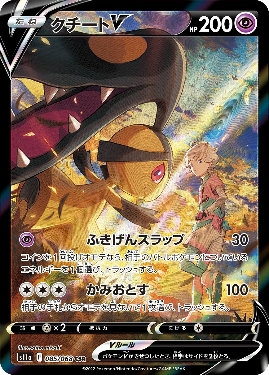 Mawile V — Incandescent Arcana 085/068