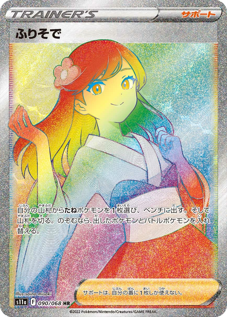 Furisode Girl — Incandescent Arcana 090/068