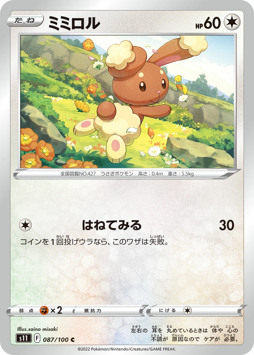 Buneary — Lost Abyss 087/100