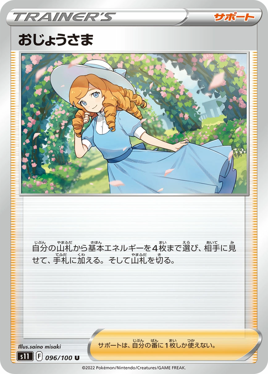 Lady — Lost Abyss 096/100