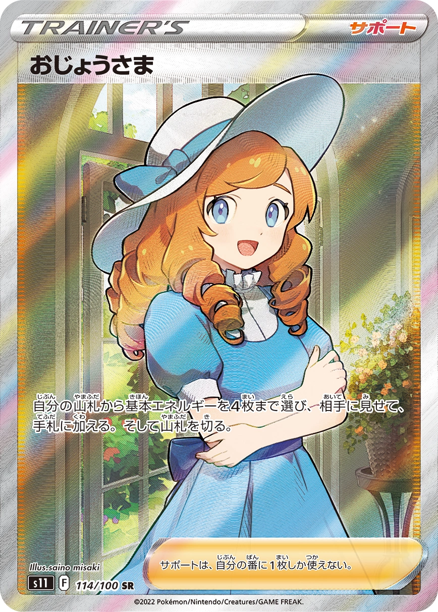 Lady — Lost Abyss 114/100