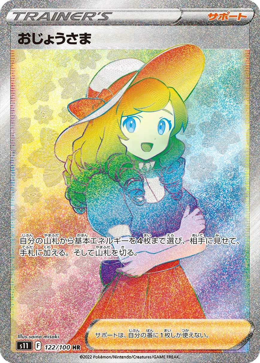 Lady — Lost Abyss 122/100