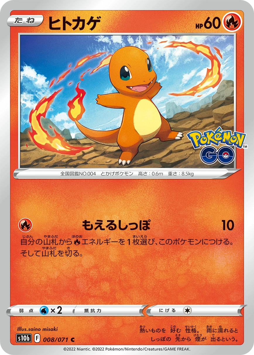 Charmander — Pokémon GO 008/071