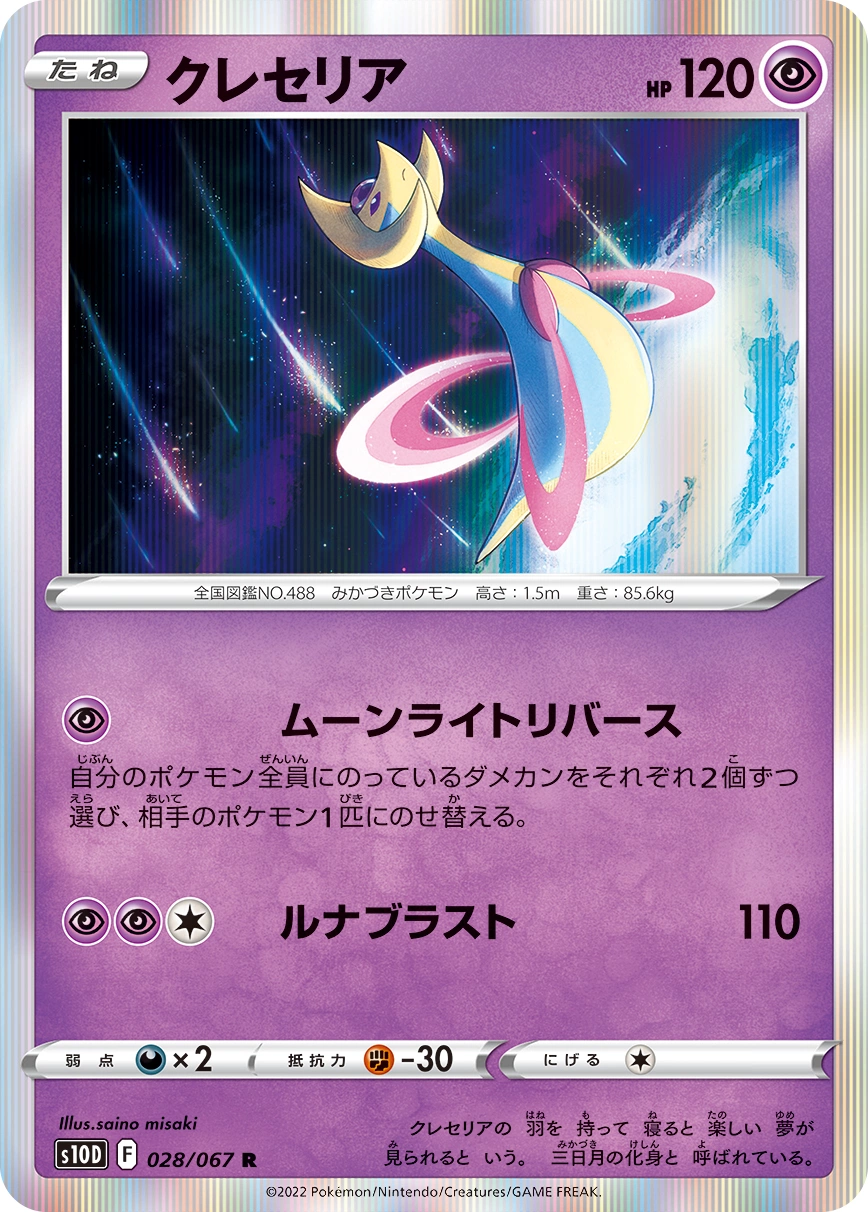 Cresselia — Time Gazer 028/067