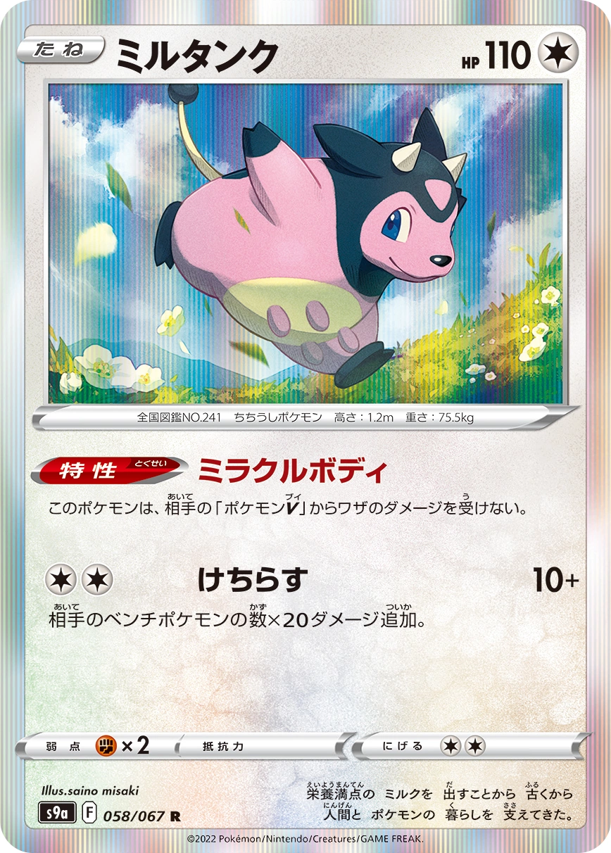 Miltank — Battle Region 058/067