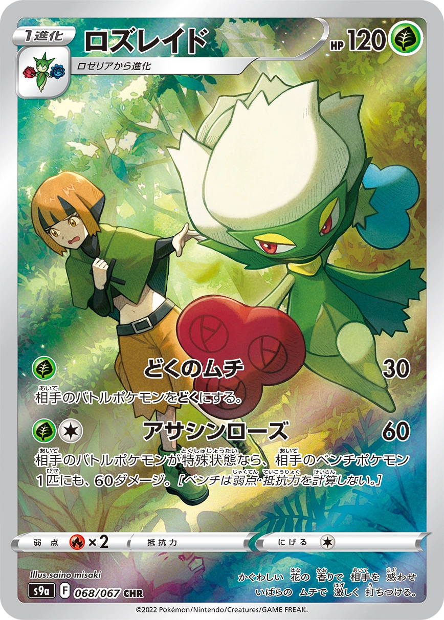 Roserade — Battle Region 068/067