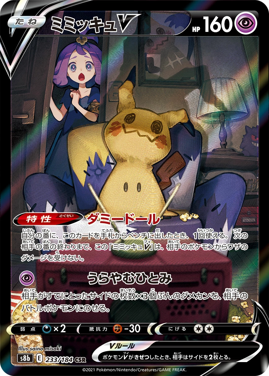 Mimikyu V — VMAX Climax 233/184