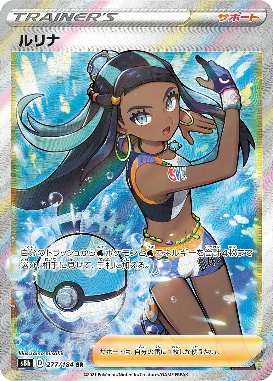 Nessa — VMAX Climax 277/184