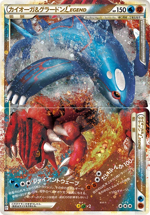 Kyogre & Groudon LEGEND — Clash at the Summit 070/080(上)071/080(下)