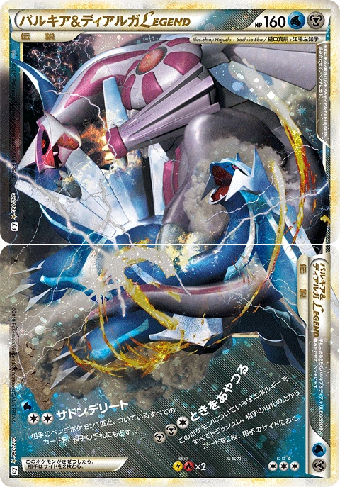 Palkia & Dialga LEGEND — Clash at the Summit 072/080(上)073/080(下)