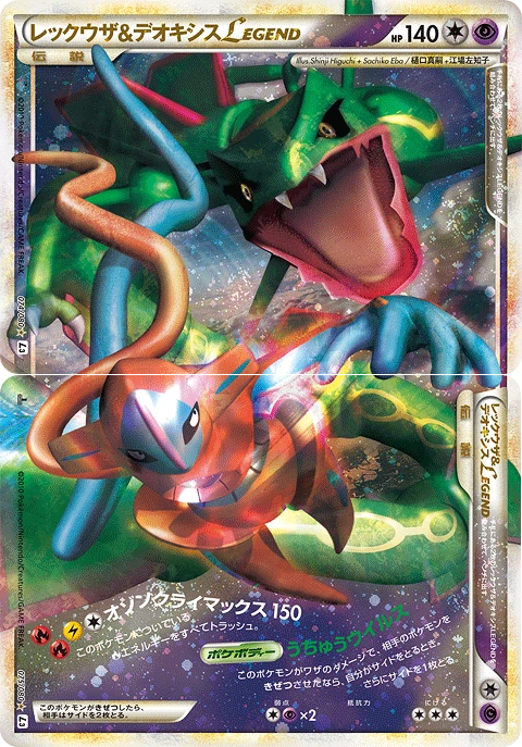 Rayquaza & Deoxys LEGEND — Clash at the Summit 074/080(上)075/080(下)