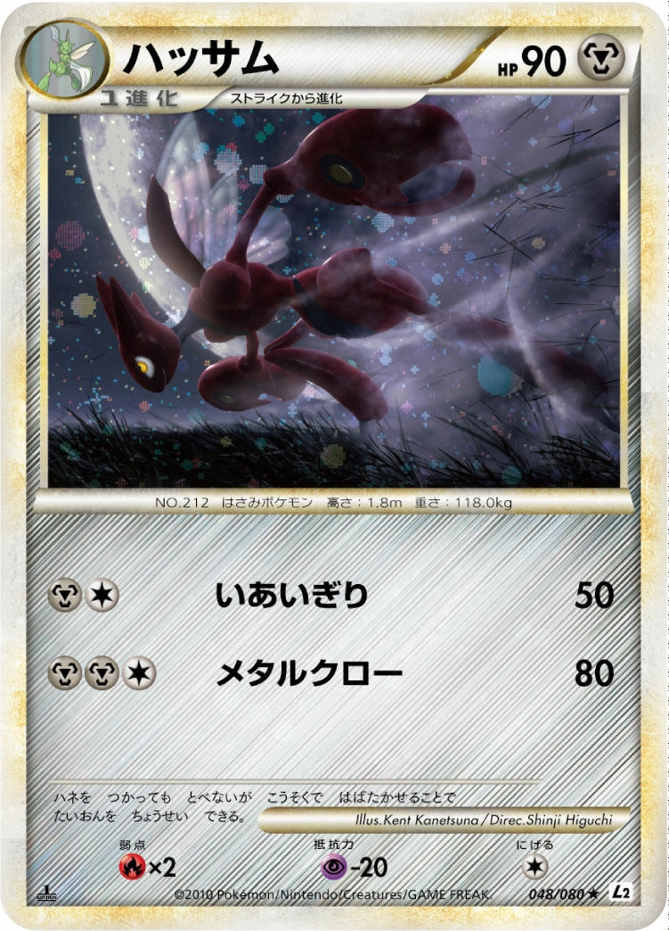 Scizor — Reviving Legends 048/080