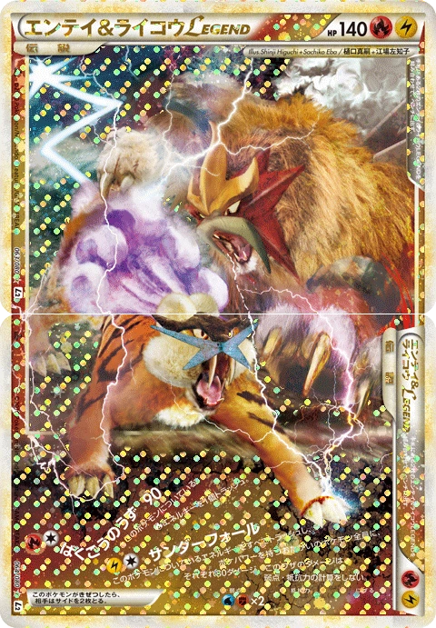 Entei & Raikou LEGEND — Reviving Legends 063/080(上)064/080(下)