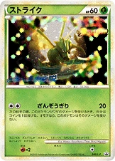 Scyther — Legend Promos 049/L-P