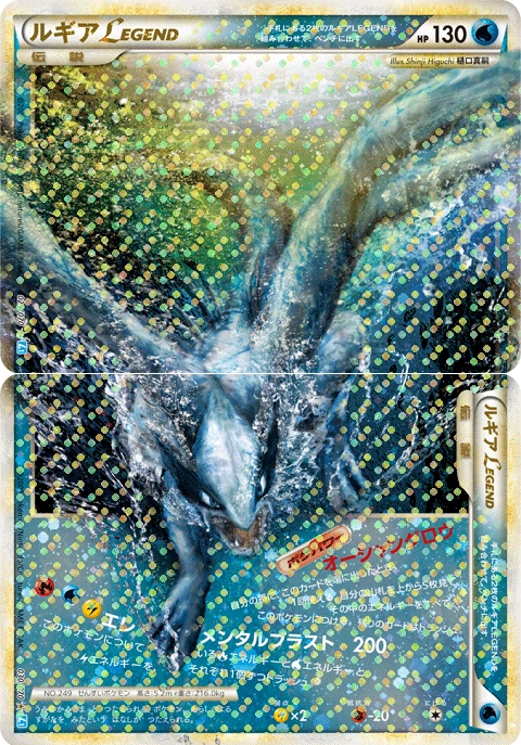 Lugia LEGEND — SoulSilver Collection 029/070 (上)030/070 (下)