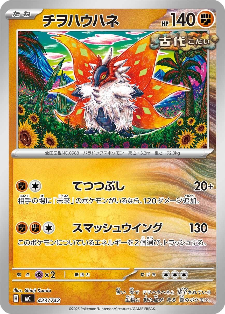 Slither Wing — Start Deck 100 Battle Collection 423/742